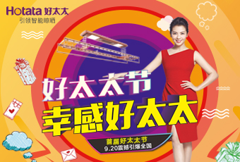 @所有好太太，這個新節日，只屬于你！