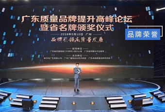 堅守品質19年，好太太集團蟬聯廣東省名牌產品！