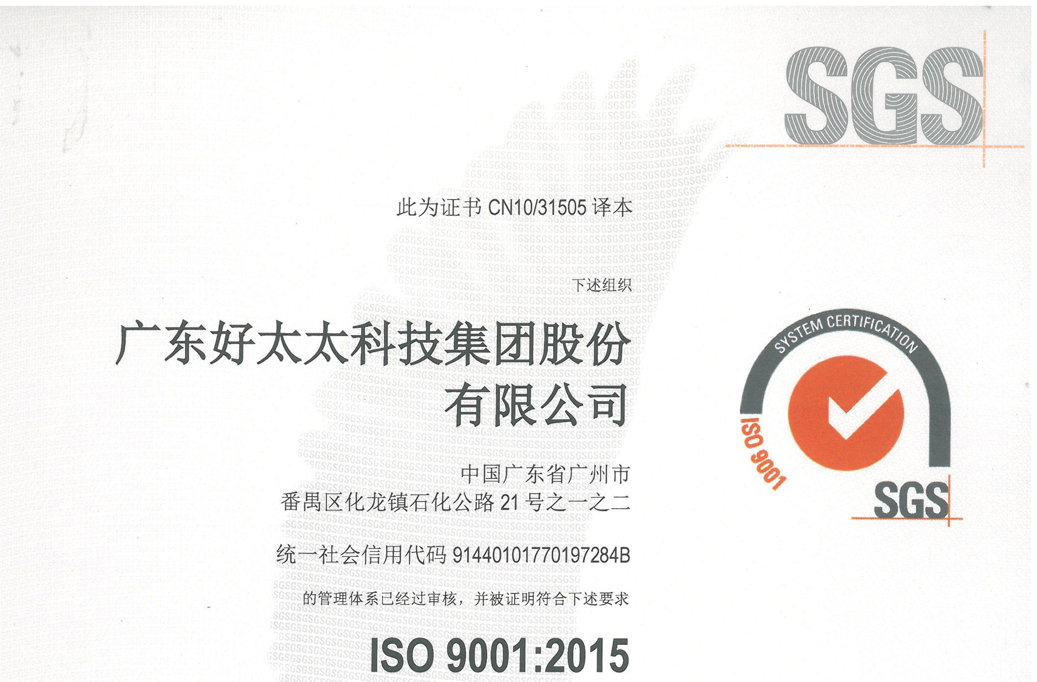 廣東mk体育-MKsports官网科技集團股份有限公司順利通過ISO 9001：2015換版審核