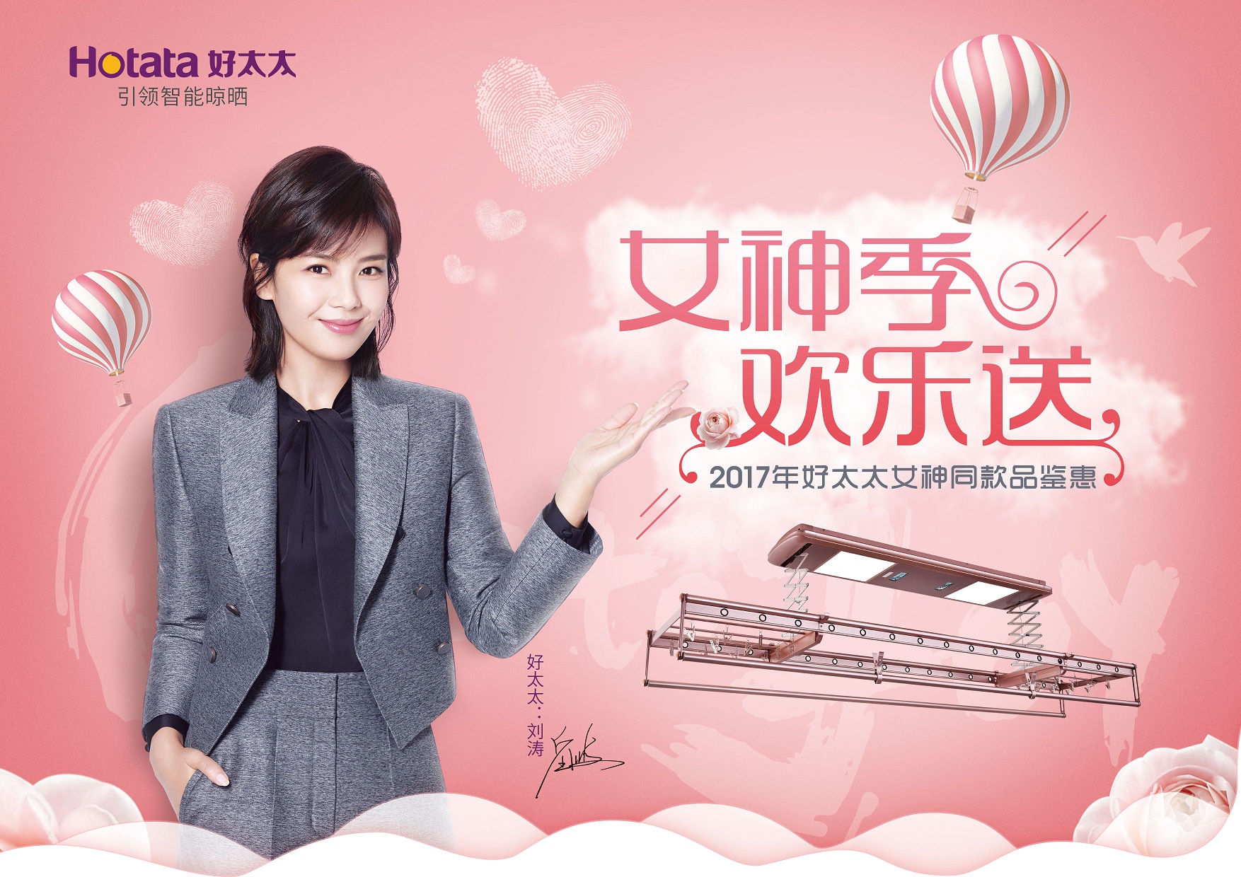 “女神季 歡樂送”開啟啦！！！