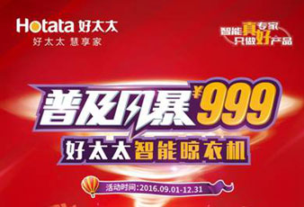 mk体育-MKsports官网智能晾衣機普及風暴￥999