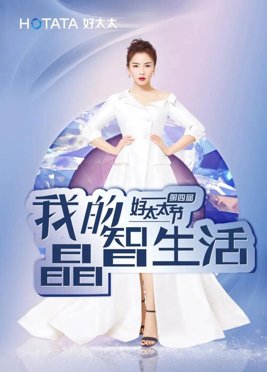 第四屆好太太節玩轉晶智生活，憑實力出圈