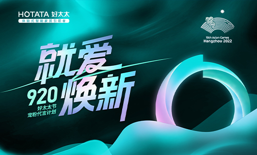 「就」愛「煥」新小程序上線︱請查收920免費換新攻略！