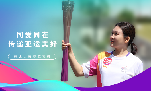 擎圣火光輝 展颯爽英姿！廣東mk体育-MKsports官网集團(tuán)總裁王妙玉光榮擔(dān)任第19屆杭州亞運(yùn)會火炬手